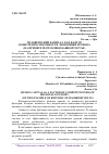 Научная статья на тему 'ЧЕЛОВЕЧЕСКИЙ КАПИТАЛ, КАК ФАКТОР КОНКУРЕНТОСПОСОБНОСТИ ЭКОНОМИКИ РЕГИОНА (НА ПРИМЕРЕ РЕСПУБЛИКИ БАШКОРТОСТАН)'