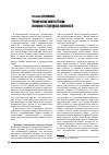 Научная статья на тему 'Человеческий капитал России: эволюция и структурные особенности'