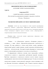 Научная статья на тему 'ЧЕЛОВЕЧЕСКИЙ КАПИТАЛ В ЭПОХУ ЦИФРОВИЗАЦИИ'