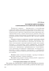 Научная статья на тему 'Человеческий потенциал современной Российской экономики'