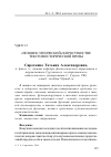 Научная статья на тему '"человек этнический" в пространстве текстов исторической прозы'