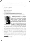 Научная статья на тему 'Человек и феномен: к 150-летию со дня рождения Николя-Мориса Артюса'