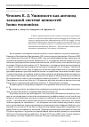 Научная статья на тему 'Человек К.Д. Ушинского как антипод западной системе ценностей homo economicus'