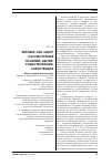 Научная статья на тему 'Человек как центр рассмотрения понятий: бытие, существование, экзистенция'