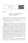 Научная статья на тему 'Человек - многомерное существо. Феномен триединства'