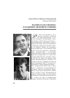 Научная статья на тему 'Человек на все времена: о Владимире Ивановиче Грешных'