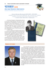 Научная статья на тему 'ЧЕЛОВЕК НАУКИ: АЛЕКСАНДР ФЁДОРОВИЧ ШАРОВАРНИКОВ'
