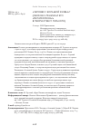 Научная статья на тему '"ЧЕЛОВЕК С БОЛЬШОЙ БУКВЫ"? (ОБРАЗ В. И. ЛЕНИНА И ЕГО "МЕТАМОРФОЗЫ" В ТВОРЧЕСТВЕ М. ГОРЬКОГО)'