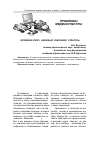 Научная статья на тему 'Человек в эпоху «Кафельно-унитазной» культуры'