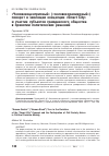 Научная статья на тему '"ЧЕЛОВЕКОЦЕНТРИЧНЫЙ" ("ЧЕЛОВЕКОРАЗМЕРНЫЙ") ПОВОРОТ В ЭВОЛЮЦИИ КОНЦЕПЦИИ "SMART CITY" И УЧАСТИЕ СУБЪЕКТОВ ГРАЖДАНСКОГО ОБЩЕСТВА В ПРИНЯТИИ ПОЛИТИЧЕСКИХ РЕШЕНИЙ'