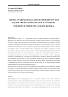 Научная статья на тему 'Chemistry and Toxicology of epichlorohydrin in connection with usability in fire service actions. Basis of risk analysis'