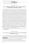 Научная статья на тему 'ЧЕРЕЗ ГРАНИЦЫ ЯЗЫКОВ И КУЛЬТУР: СКАЗКИ ДОНСКИХ КАЛМЫКОВ В ЗАПИСИ И.И. ПОПОВА'