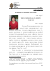 Научная статья на тему 'Через Цаган-Шибету на Алтай'
