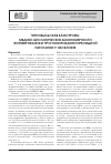 Научная статья на тему 'Чернобыльская катастрофа: медико-биологические закономерности формирования и прогнозирование тиреоидной патологии у населения'