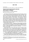 Научная статья на тему 'Черноголовый (рыжегрудый) поползень Sitta krueperi на Кавказе'