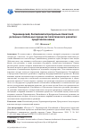 Научная статья на тему 'Черноморский, Каспийский и Центрально-Азиатский регионы в глобальных процессах политического развития: представляю номер'