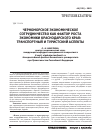 Научная статья на тему 'Черноморское экономическое сотрудничество как фактор роста экономики Краснодарского края: транспортный и туристский аспекты'