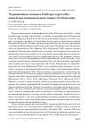 Научная статья на тему 'Черношейная поганка Podiceps nigricollis – новый вид национального парка «Себежский»'