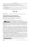 Научная статья на тему 'Черношейная поганка Podiceps nigricollis в чувашской республике'