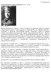Научная статья на тему 'Чернов Виктор Михайлович (1873 1952)'