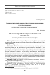 Научная статья на тему 'ЧЕРНОВОЙ АВТОГРАФ РОМАНА "ПРЕСТУПЛЕНИЕ И НАКАЗАНИЕ" Ф. М. ДОСТОЕВСКОГО: ИСТОРИЯ ТЕКСТА И КОНТЕКСТУАЛЬНЫЙ АНАЛИЗ'