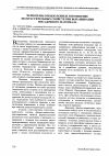 Научная статья на тему 'Черноземы оподзоленные и изменение лесорастительных свойств при выращивании посадочного материала'