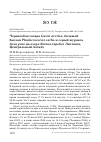 Научная статья на тему 'Чернозобая гагара gavia arctica, большой баклан Phalacrocorax carbo и серый журавль grus grus на озере Язёвое (хребет Листвяга, центральный Алтай)'