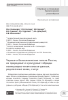 Научная статья на тему 'Черные и бальзамические тополя России, их природные и культурные гибриды: молекулярно-генетические данные, родственные связи, статус'