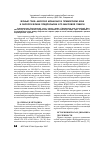 Научная статья на тему 'Черный гриф Aegypius monachus в Приморском крае и экологические предпосылки его массовой гибели'
