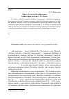 Научная статья на тему 'Черты «Абсолютной мифологии» в философии религии А. Ф. Лосева'