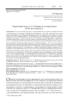 Научная статья на тему '«Червонный валет» А. Т. Неофитов из окружения Ф. М. Достоевского'