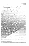 Научная статья на тему 'Чешский ученый 3. Калиста и проблемы барокко (К 100-летию со дня рождения)'