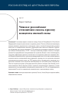 Научная статья на тему 'ЧЕШСКО-РОССИЙСКИЕ ОТНОШЕНИЯ СКВОЗЬ ПРИЗМУ КОНЦЕПТА МЯГКОЙ СИЛЫ'