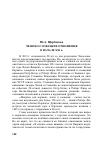 Научная статья на тему 'ЧЕШСКО-СЛОВАЦКИЕ ОТНОШЕНИЯ В НАЧАЛЕ ХХI в.'