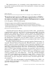 Научная статья на тему 'Чешуйчатый крохаль Mergus squamatus в ЕАО и на прилегающих территориях Хабаровского края'