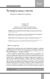 Научная статья на тему 'ЧЕТВЕРТЬ ВЕКА СПУСТЯ. ЧЕХИЯ И СЛОВАКИЯ ПОСЛЕ РАЗВОДА'