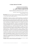 Научная статья на тему '"ЧЕТВЕРТАЯ ПАРАДИГМА" НАУЧНЫХ ИССЛЕДОВАНИЙ И СОЦИОГУМАНИТАРНЫЕ НАУКИ'