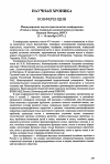 Научная статья на тему 'Четвертые «Сахаровские чтения» «Роль ученого в современном мире» (21 - 22 мая 1998 г. )'