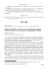 Научная статья на тему 'Чибис vanellus vanellus и большой веретенник limosa limosa в культурном ландшафте Литвы'