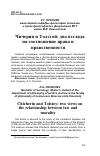 Научная статья на тему 'Чичерин и Толстой: два взгляда на соотношение права и нравственности'