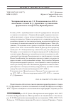 Научная статья на тему 'ЧИГИРИНСКИЙ ПОХОД КН. Г. Г. РОМОДАНОВСКОГО В 1676 Г.: НИЗЛОЖЕНИЕ ГЕТМАНА П. Д. ДОРОШЕНКО И УСТАНОВЛЕНИЕ ФОРМАЛЬНОГО КОНТРОЛЯ НАД ПРАВОБЕРЕЖЬЕМ'