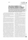 Научная статья на тему 'Чики: Происхождение и роль в этногенезе тувинцев (по сведениям восточных письменных источников)'