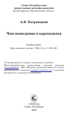 Научная статья на тему 'Чин возведения в хорепископа'