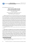Научная статья на тему 'China’s human rights concept and its international promotion'