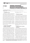 Научная статья на тему 'ЧИННИКИ ФОРМУВАННЯ КОНКУРЕНТОСПРОМОЖНОСТі ПРОДУКЦії АГРАРНИХ ПіДПРИєМСТВ'