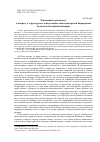 Научная статья на тему 'Чиновники в разъездах: к вопросу о структурах и действующих лицах имперской бюрократии на закате Российской империи'