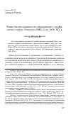 Научная статья на тему 'Чины рукоположений по древнейшему славянскому списку: рукопись РНБ. Соф. 1056, XIV в'