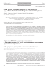 Научная статья на тему 'Chiral BINAM-containing macrocycles with endocyclic 1,8- and 1,5-disubstituted anthraquinone structural fragments'