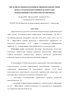 Научная статья на тему 'ЧИСЛЕННАЯ АППРОКСИМАЦИЯ ФУНКЦИОНАЛЬНОЙ СВЯЗИ МЕЖДУ ТЕХНОЛОГИЧЕСКИМИ ПАРАМЕТРАМИ ИОНООБМЕННЫХ ОПТИЧЕСКИХ ВОЛНОВОДОВ'