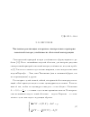 Научная статья на тему 'Численная реализация алгоритма спектрального критерия локальной потери устойчивости оболочной конструкции'